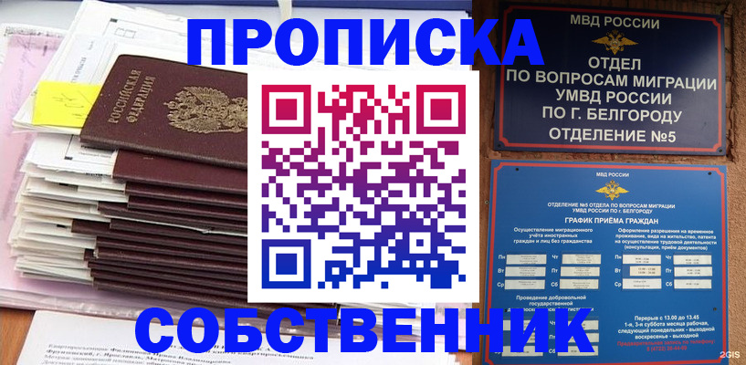 прописка законно в Горячем Ключе