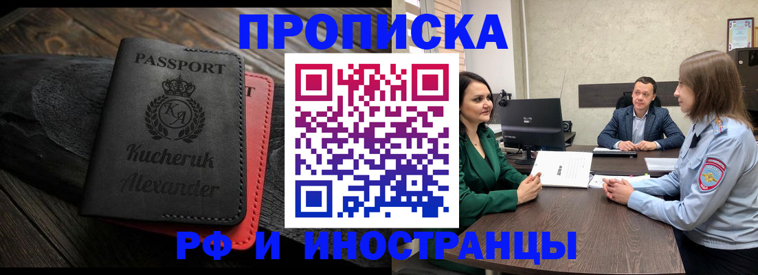 прописка для военкомата в Горячем Ключе