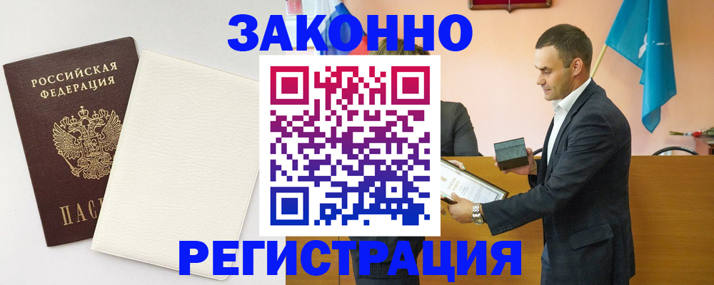 прописка в Горячем Ключе