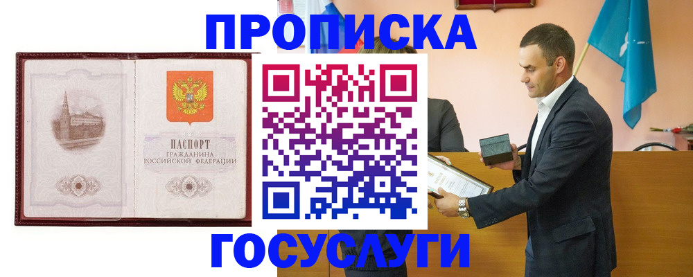 прописка в квартире в Горячем Ключе