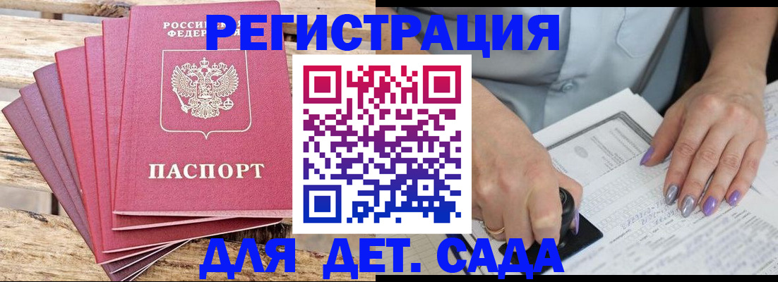 временная регистрация для всех в Горячем Ключе
